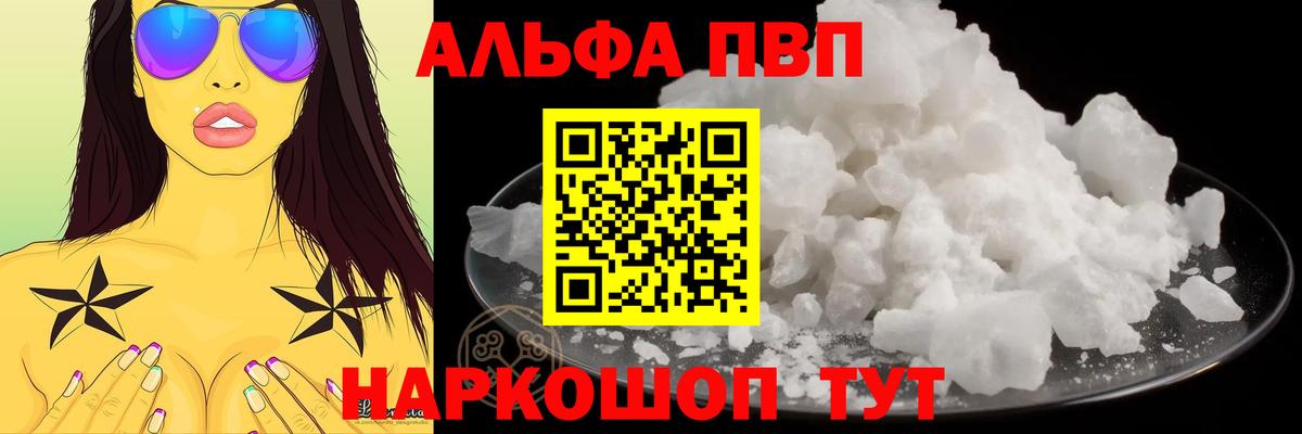Alpha PVP кристаллы Ахтубинск