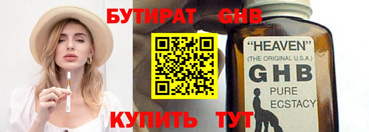 БУТИРАТ вода Ахтубинск