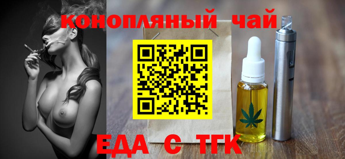 Ахтубинск  Еда ТГК конопля  Вход с VPN 