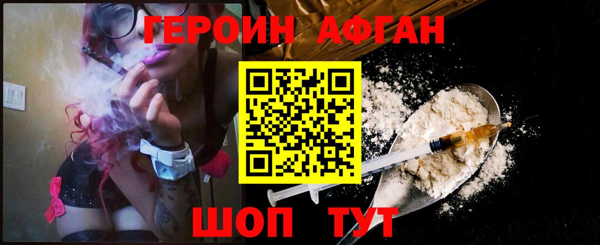 Ахтубинск  ГЕРОИН афганец  Вход с VPN 