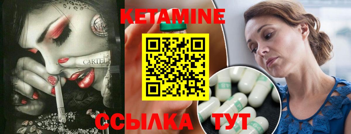 КЕТАМИН VHQ Ахтубинск