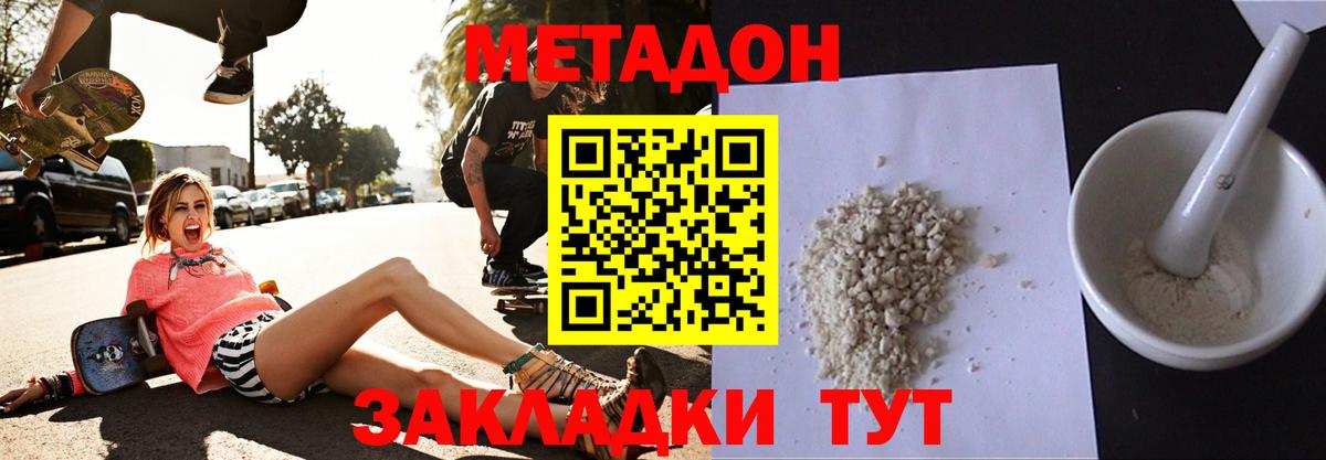 МЕТАДОН VHQ Ахтубинск